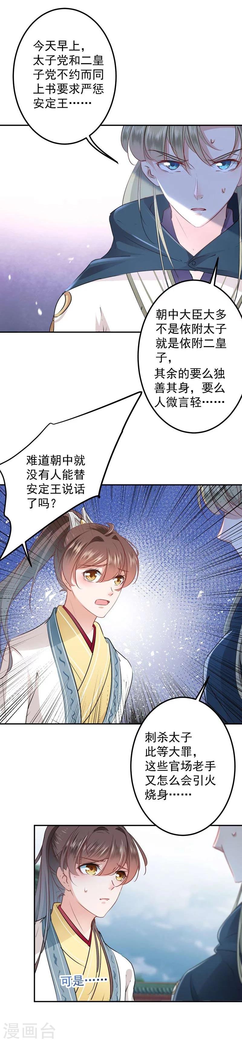 《王爷你好帅》漫画最新章节第60话 他就是为了你！免费下拉式在线观看章节第【7】张图片