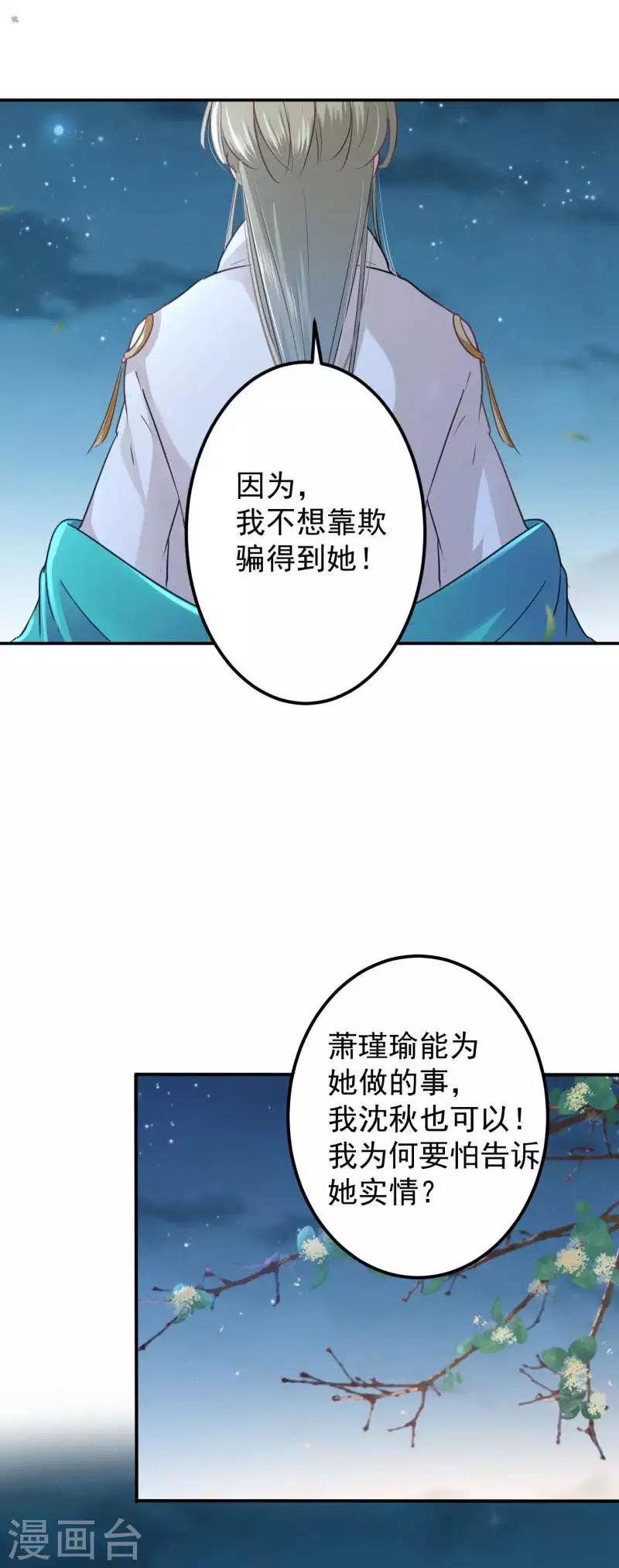 《王爷你好帅》漫画最新章节第61话 沈秋喜欢男人？!免费下拉式在线观看章节第【6】张图片