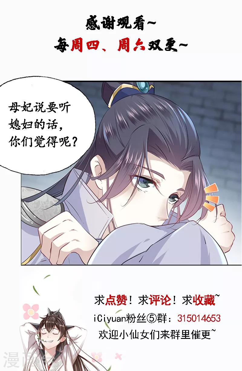 《王爷你好帅》漫画最新章节第63话 萧瑾瑜，你要去哪儿？免费下拉式在线观看章节第【21】张图片