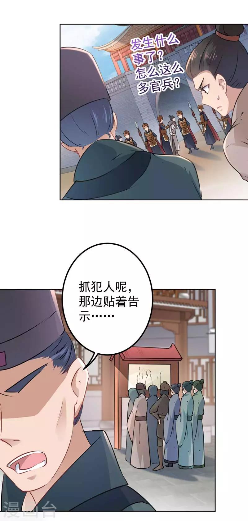 《王爷你好帅》漫画最新章节第65话 艳福不浅的沈秋免费下拉式在线观看章节第【10】张图片