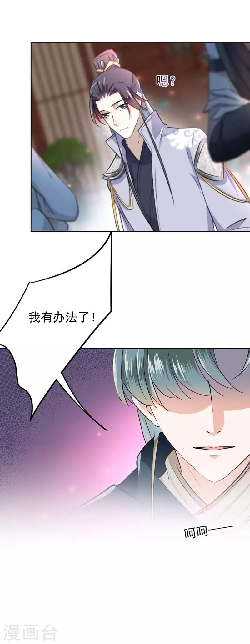 《王爷你好帅》漫画最新章节第65话 艳福不浅的沈秋免费下拉式在线观看章节第【18】张图片