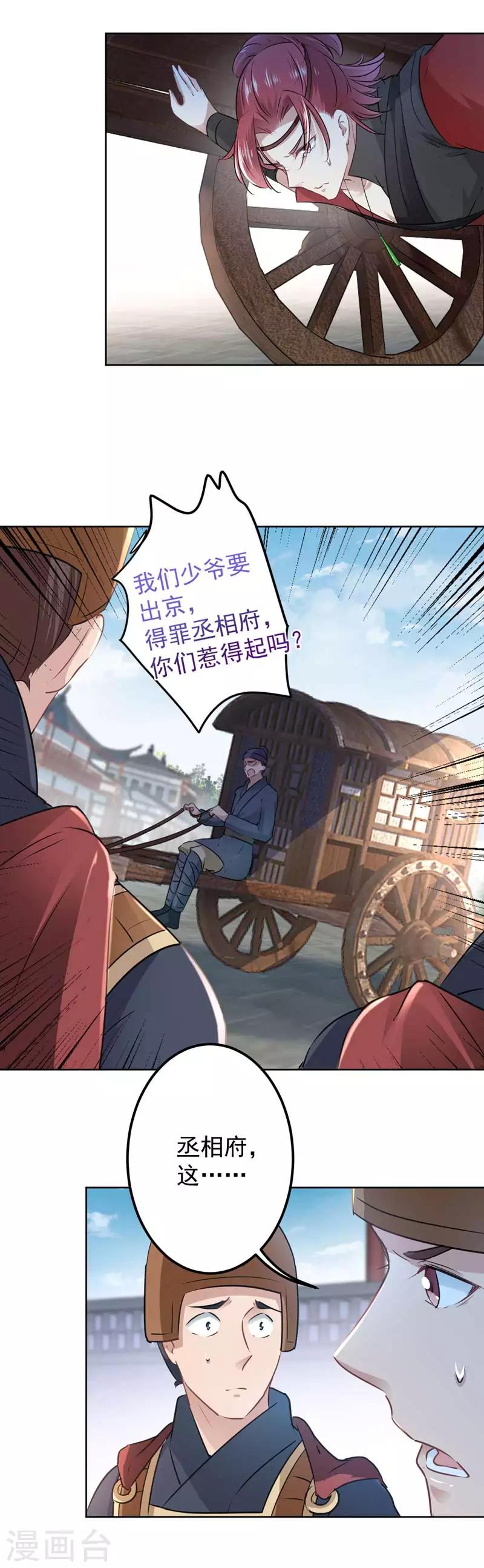 《王爷你好帅》漫画最新章节第65话 艳福不浅的沈秋免费下拉式在线观看章节第【20】张图片