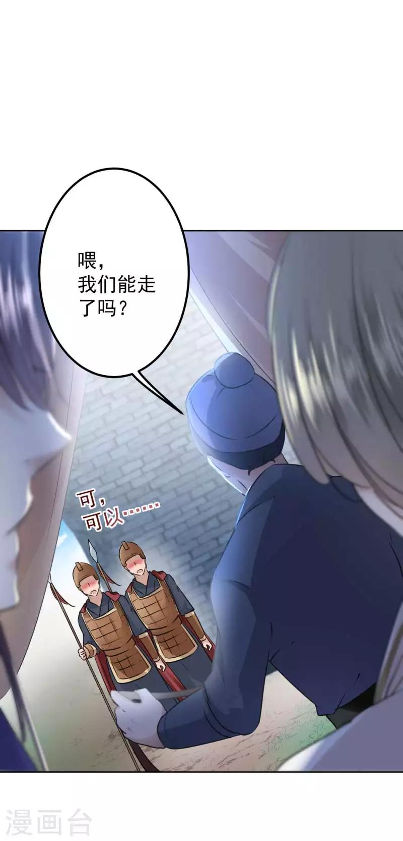 《王爷你好帅》漫画最新章节第66话 春~光~无~限免费下拉式在线观看章节第【2】张图片