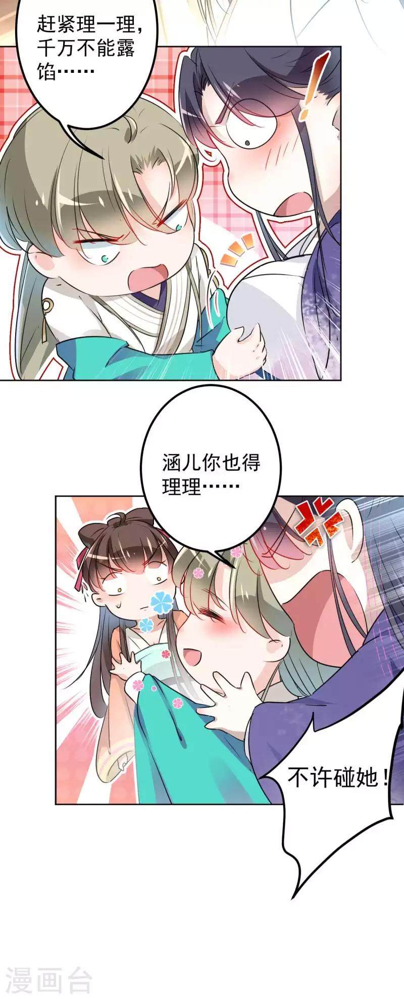 《王爷你好帅》漫画最新章节第66话 春~光~无~限免费下拉式在线观看章节第【9】张图片