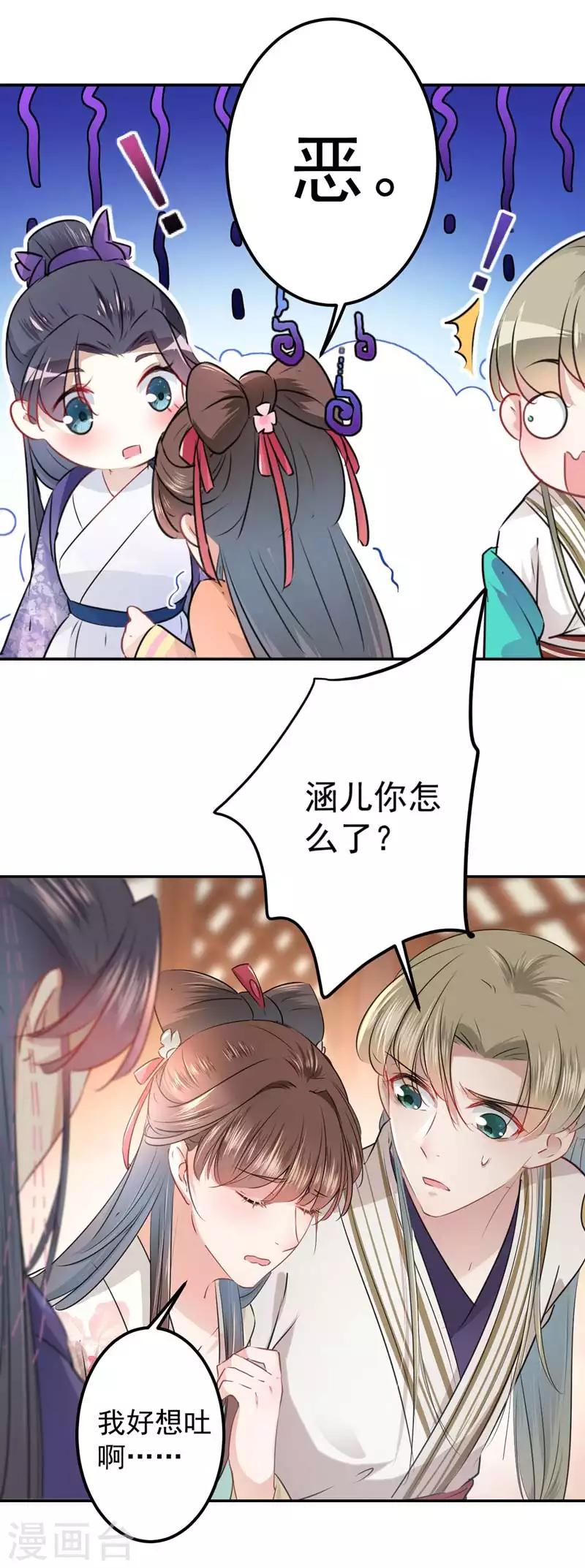 《王爷你好帅》漫画最新章节第67话 娘子，你怀孕了？免费下拉式在线观看章节第【15】张图片