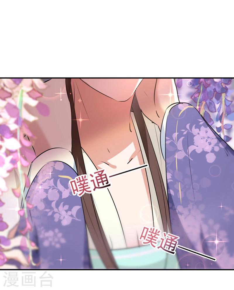 《王爷你好帅》漫画最新章节第68话 脸红心跳的老司机免费下拉式在线观看章节第【14】张图片