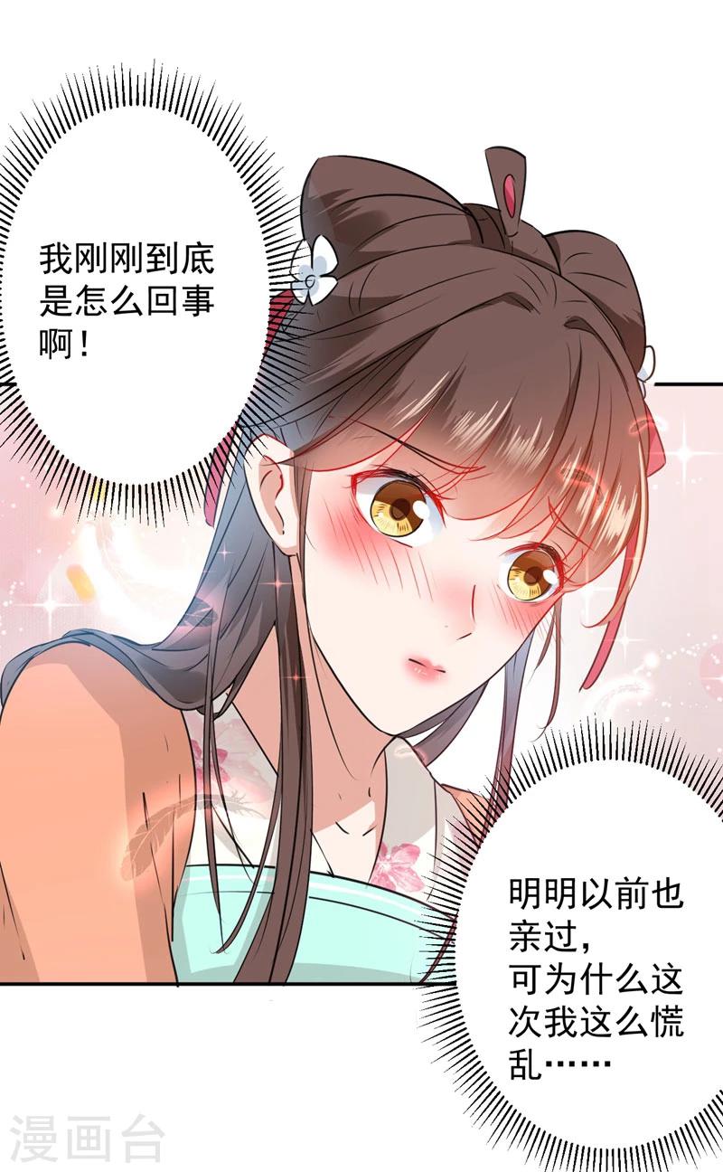 《王爷你好帅》漫画最新章节第68话 脸红心跳的老司机免费下拉式在线观看章节第【21】张图片