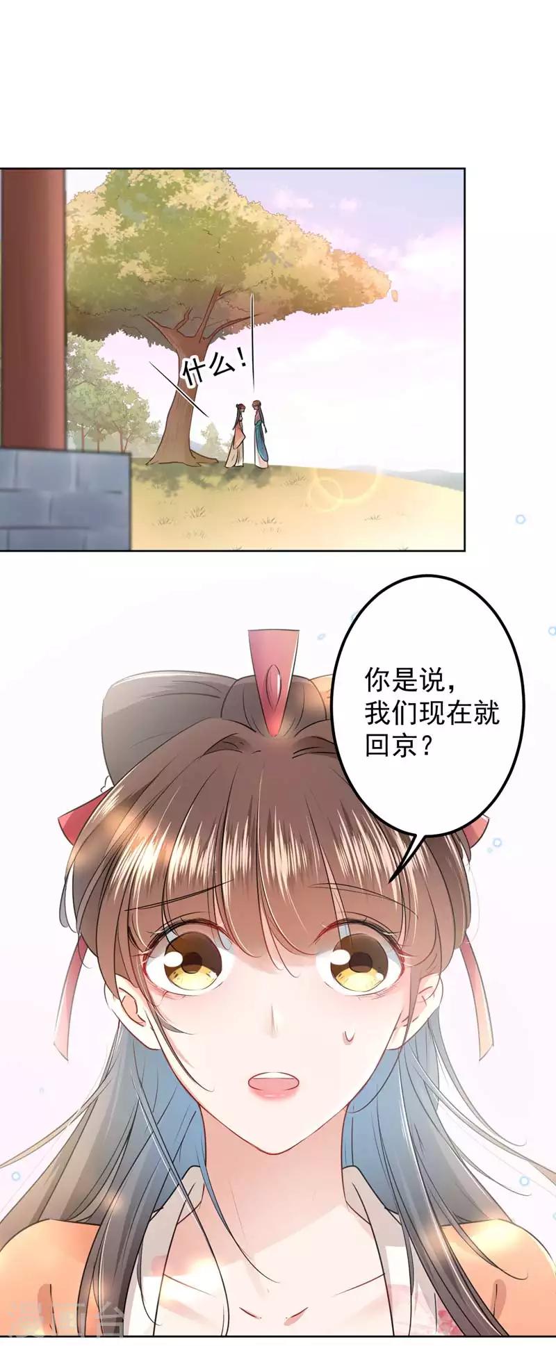 《王爷你好帅》漫画最新章节第69话 你很在乎萧瑾瑜？免费下拉式在线观看章节第【14】张图片