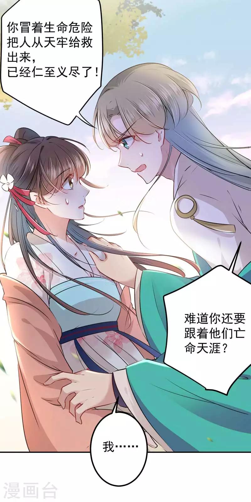 《王爷你好帅》漫画最新章节第69话 你很在乎萧瑾瑜？免费下拉式在线观看章节第【16】张图片