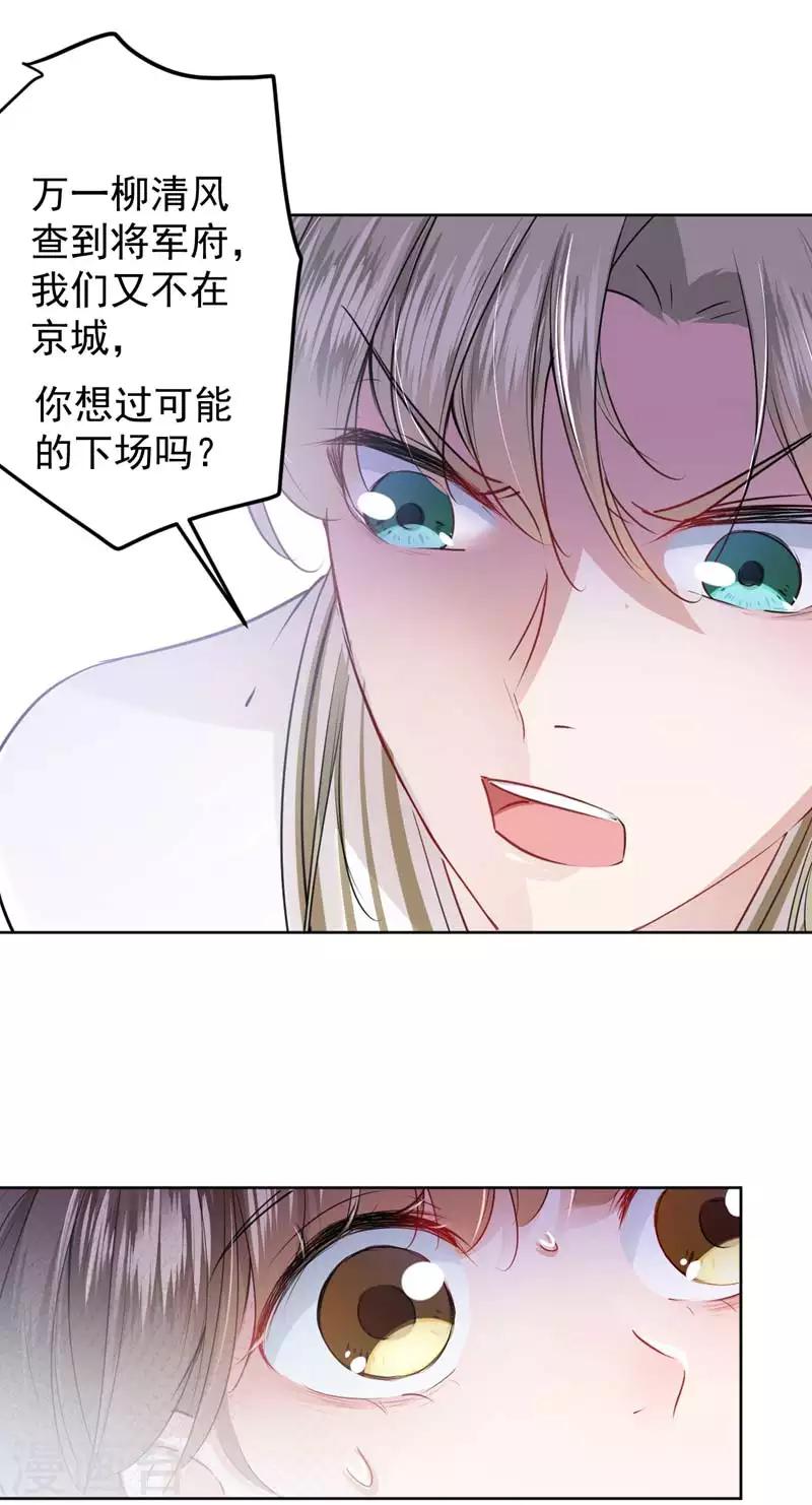 《王爷你好帅》漫画最新章节第69话 你很在乎萧瑾瑜？免费下拉式在线观看章节第【17】张图片