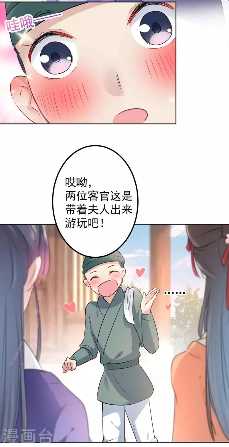 《王爷你好帅》漫画最新章节第69话 你很在乎萧瑾瑜？免费下拉式在线观看章节第【9】张图片