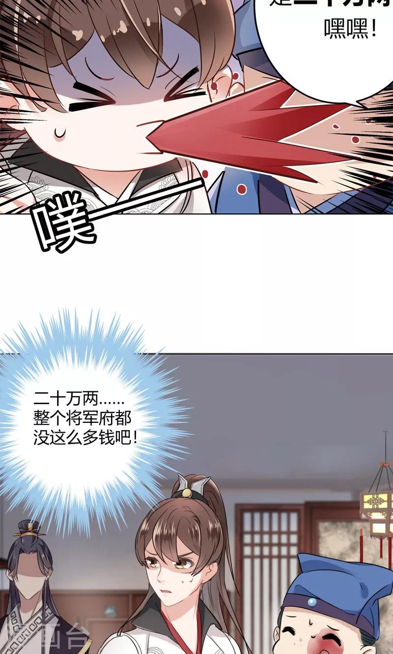 《王爷你好帅》漫画最新章节第8话 被王爷戏弄免费下拉式在线观看章节第【13】张图片