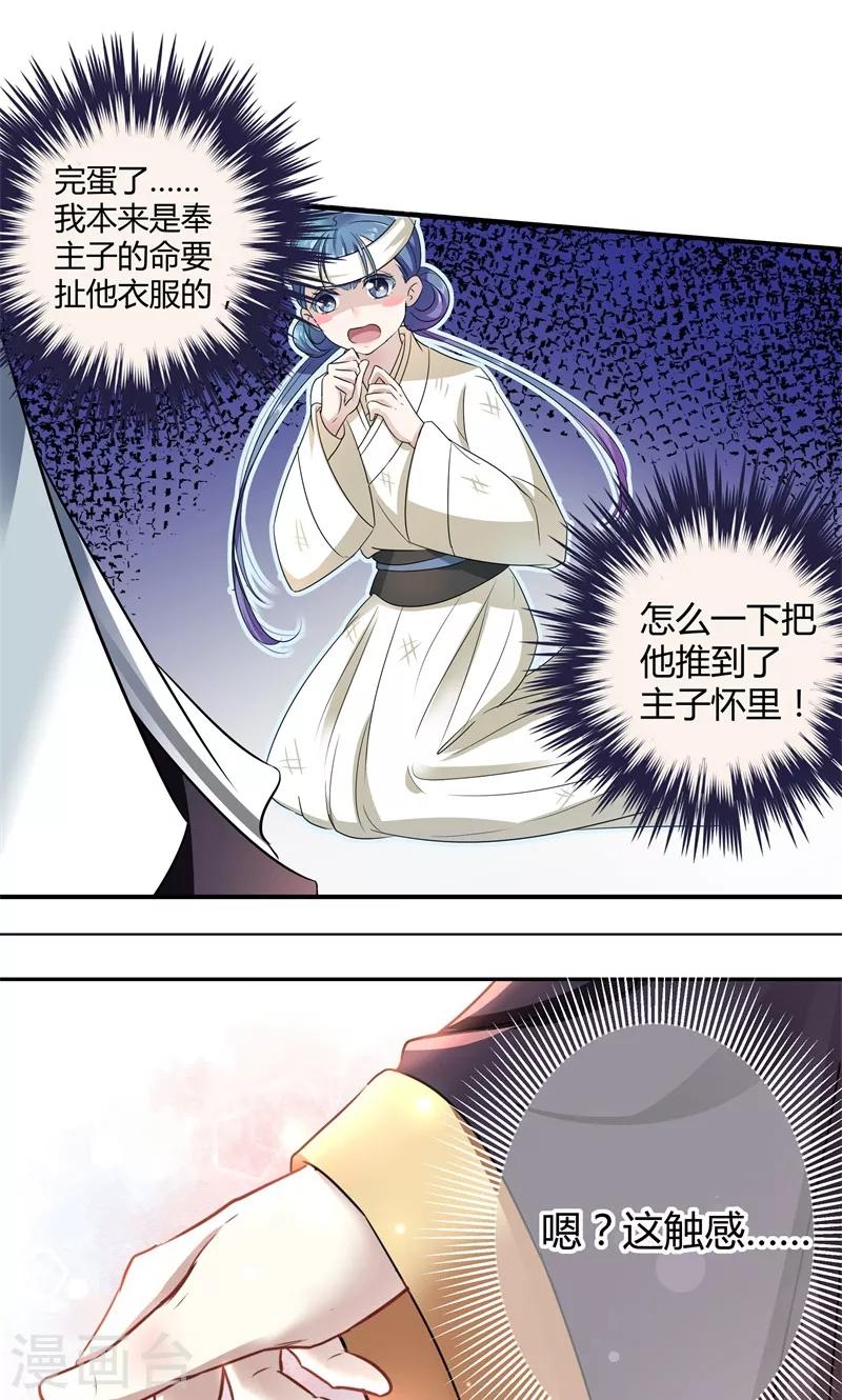 《王爷你好帅》漫画最新章节第8话 被王爷戏弄免费下拉式在线观看章节第【23】张图片