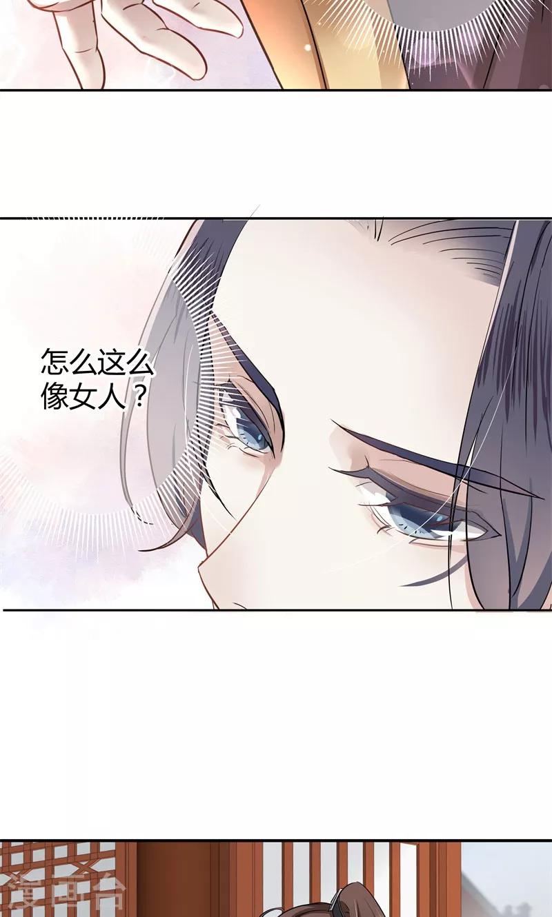 《王爷你好帅》漫画最新章节第8话 被王爷戏弄免费下拉式在线观看章节第【24】张图片