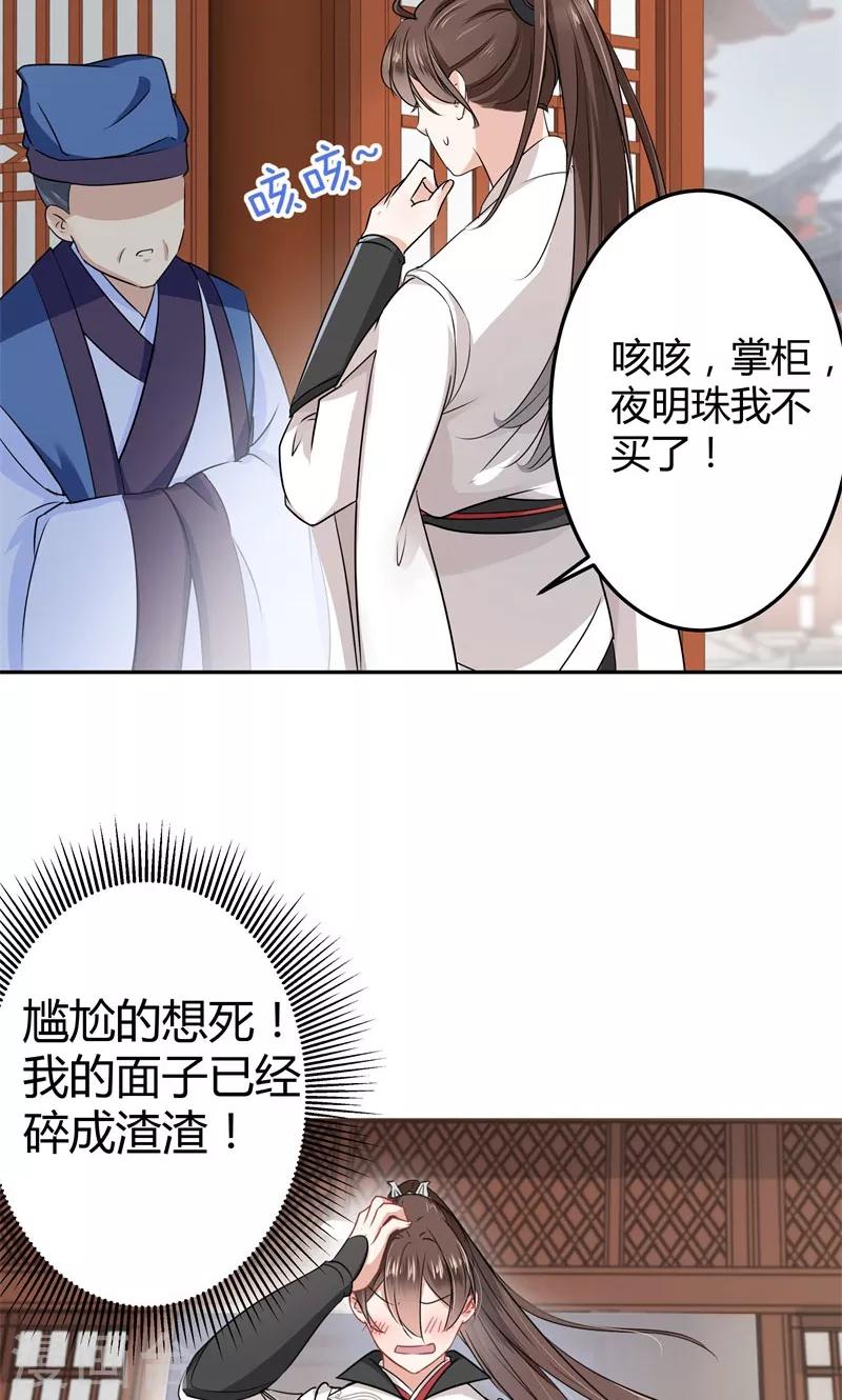 《王爷你好帅》漫画最新章节第8话 被王爷戏弄免费下拉式在线观看章节第【25】张图片