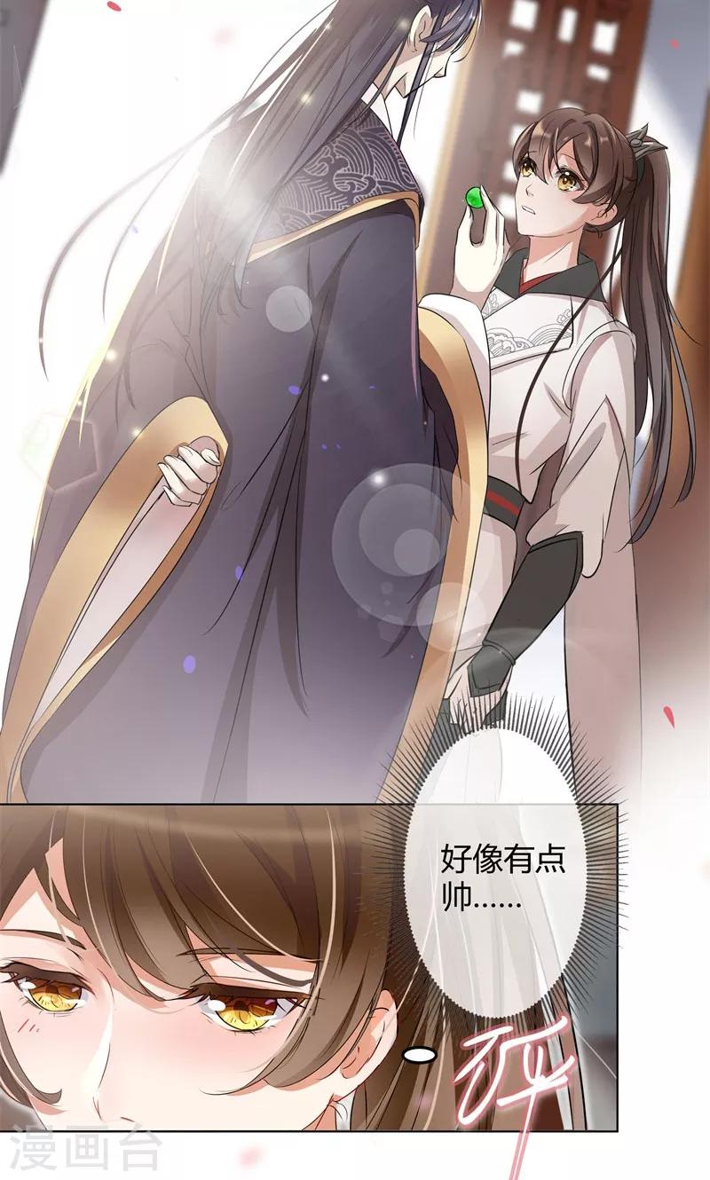 《王爷你好帅》漫画最新章节第8话 被王爷戏弄免费下拉式在线观看章节第【3】张图片