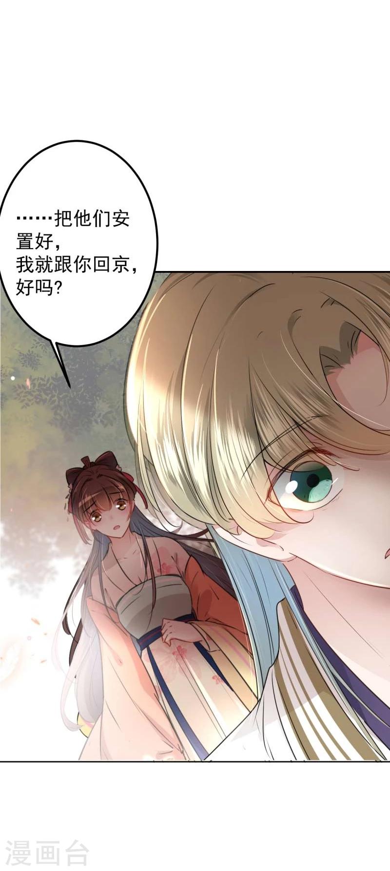 《王爷你好帅》漫画最新章节第70话 我死也是王爷的鬼！免费下拉式在线观看章节第【2】张图片