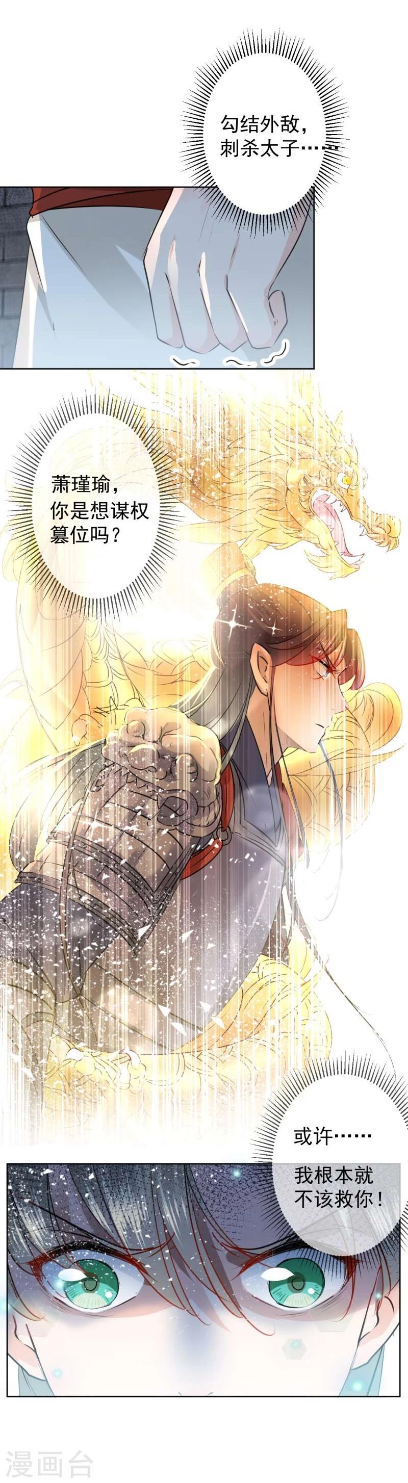 《王爷你好帅》漫画最新章节第70话 我死也是王爷的鬼！免费下拉式在线观看章节第【28】张图片