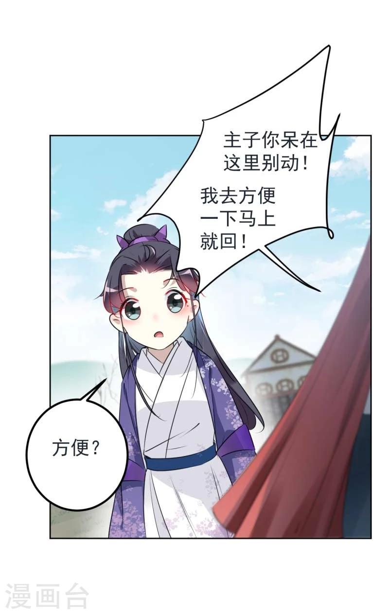 《王爷你好帅》漫画最新章节第70话 我死也是王爷的鬼！免费下拉式在线观看章节第【8】张图片