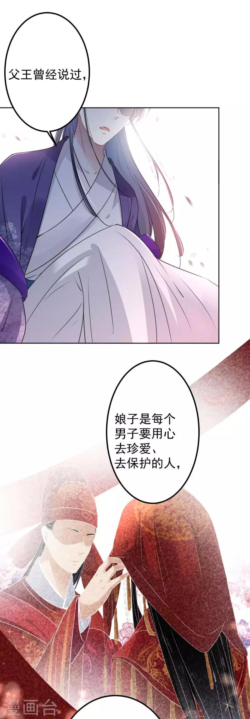 《王爷你好帅》漫画最新章节第71话 不要叫我娘子！免费下拉式在线观看章节第【19】张图片