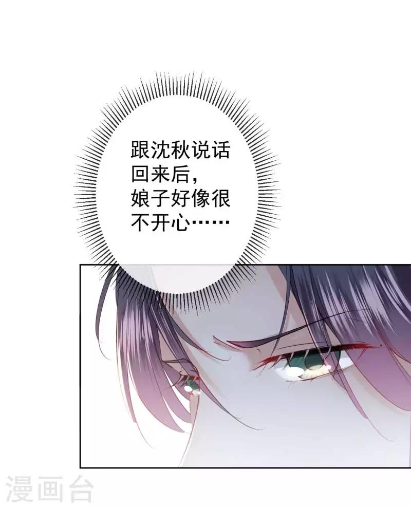 《王爷你好帅》漫画最新章节第71话 不要叫我娘子！免费下拉式在线观看章节第【6】张图片