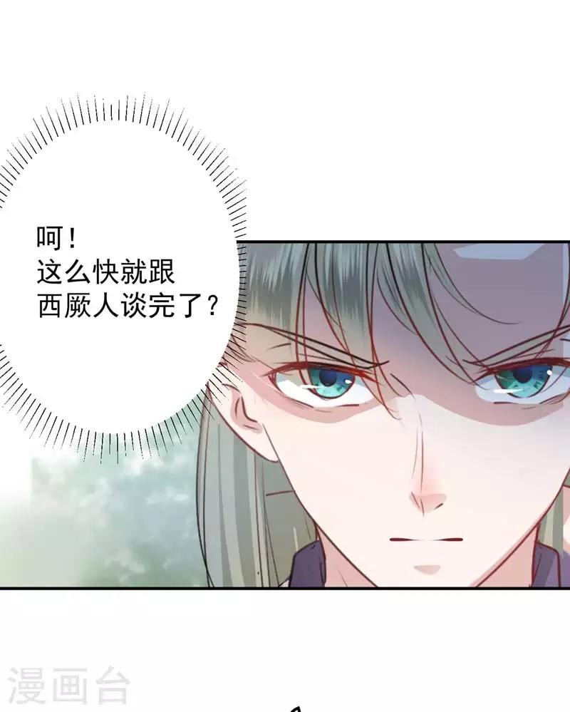 《王爷你好帅》漫画最新章节第72话 传说中的药王谷免费下拉式在线观看章节第【13】张图片