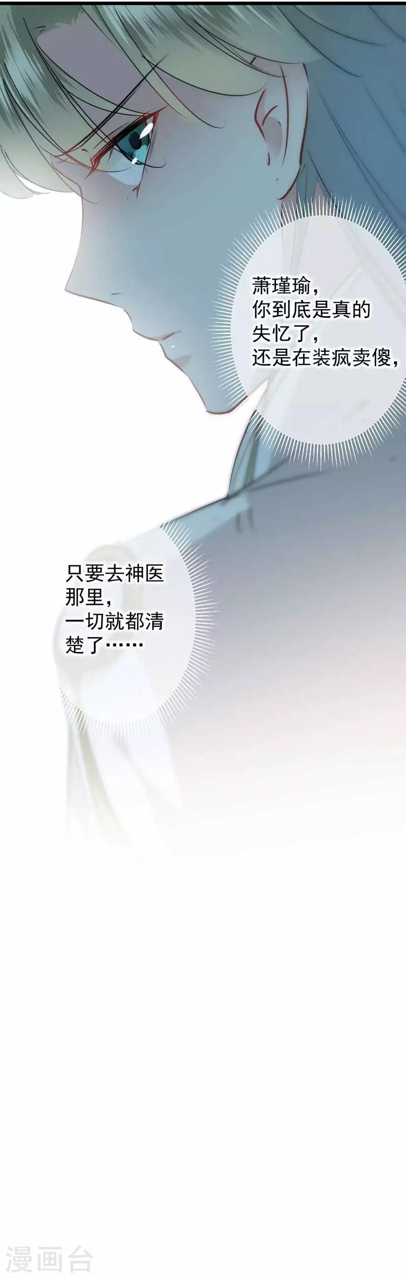 《王爷你好帅》漫画最新章节第72话 传说中的药王谷免费下拉式在线观看章节第【20】张图片