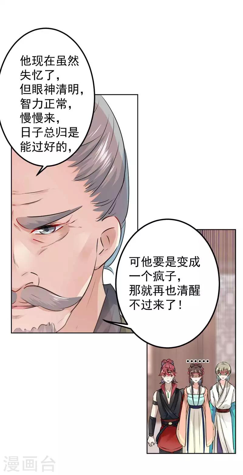 《王爷你好帅》漫画最新章节第74话 你娘子要守寡啦免费下拉式在线观看章节第【12】张图片