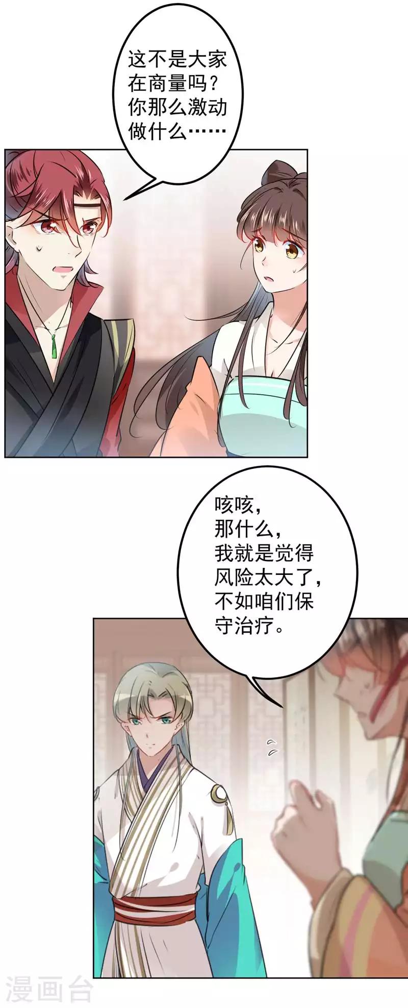 《王爷你好帅》漫画最新章节第74话 你娘子要守寡啦免费下拉式在线观看章节第【14】张图片