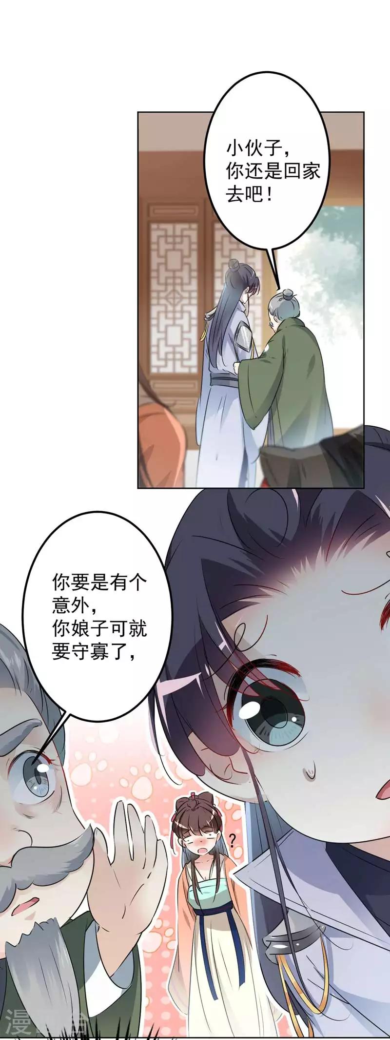 《王爷你好帅》漫画最新章节第74话 你娘子要守寡啦免费下拉式在线观看章节第【22】张图片