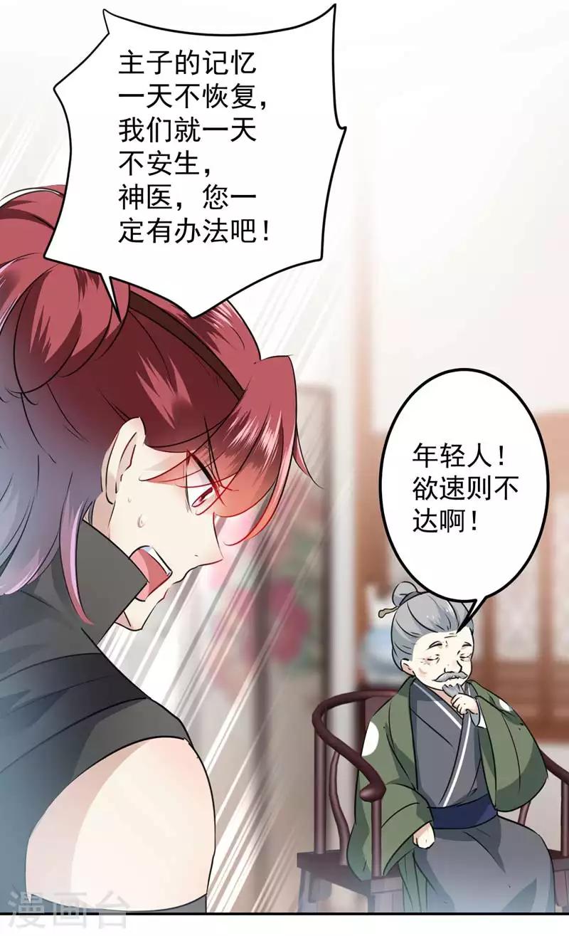 《王爷你好帅》漫画最新章节第74话 你娘子要守寡啦免费下拉式在线观看章节第【6】张图片