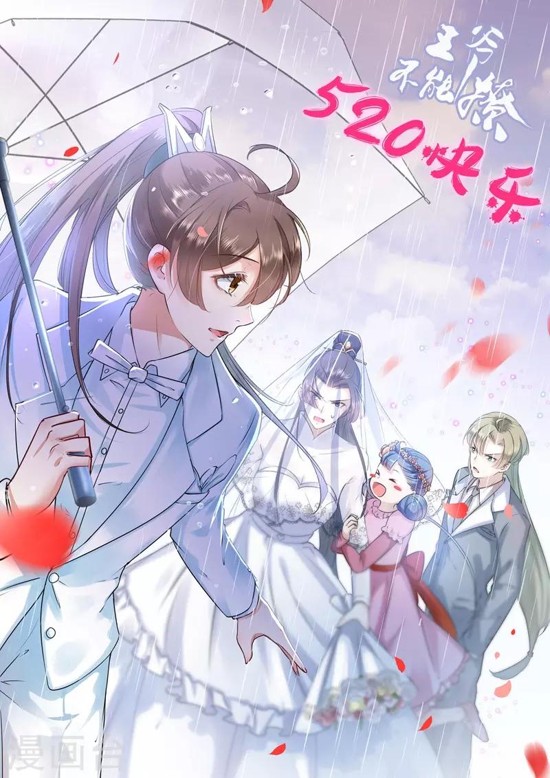 《王爷你好帅》漫画最新章节第75话 林涵的危机免费下拉式在线观看章节第【1】张图片