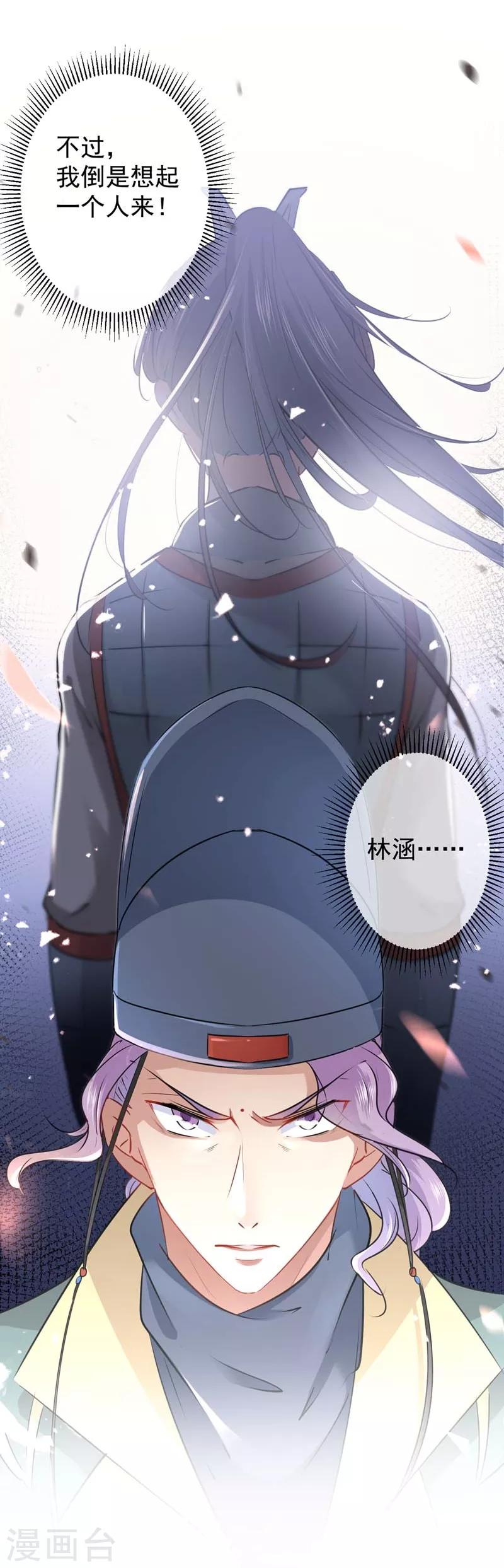 《王爷你好帅》漫画最新章节第75话 林涵的危机免费下拉式在线观看章节第【11】张图片