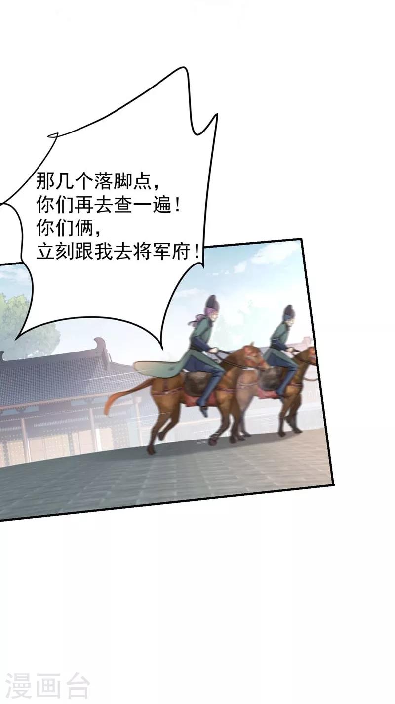 《王爷你好帅》漫画最新章节第75话 林涵的危机免费下拉式在线观看章节第【12】张图片