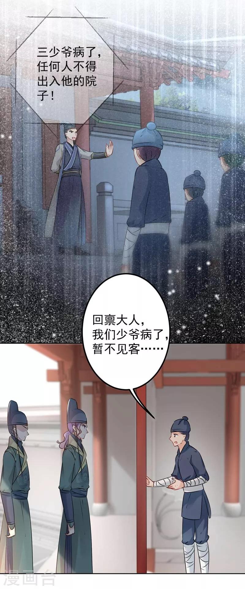 《王爷你好帅》漫画最新章节第75话 林涵的危机免费下拉式在线观看章节第【22】张图片