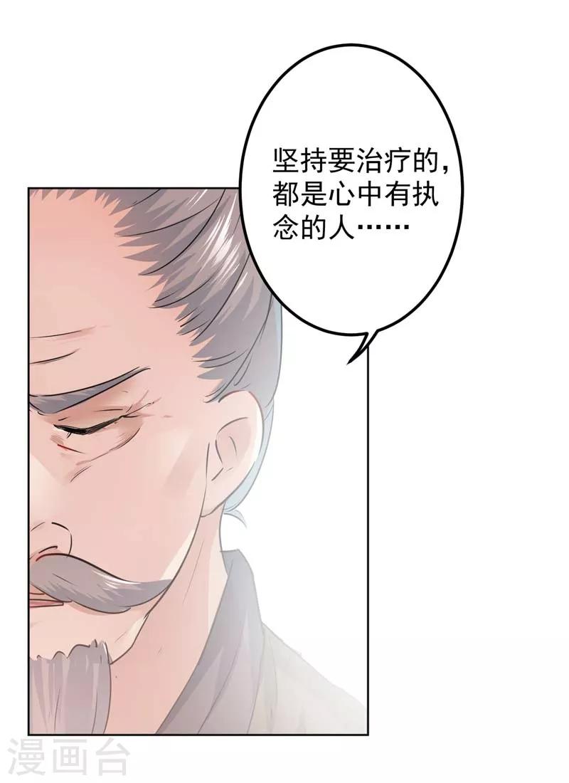 《王爷你好帅》漫画最新章节第75话 林涵的危机免费下拉式在线观看章节第【3】张图片