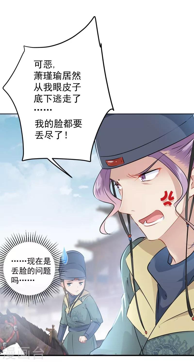 《王爷你好帅》漫画最新章节第75话 林涵的危机免费下拉式在线观看章节第【7】张图片