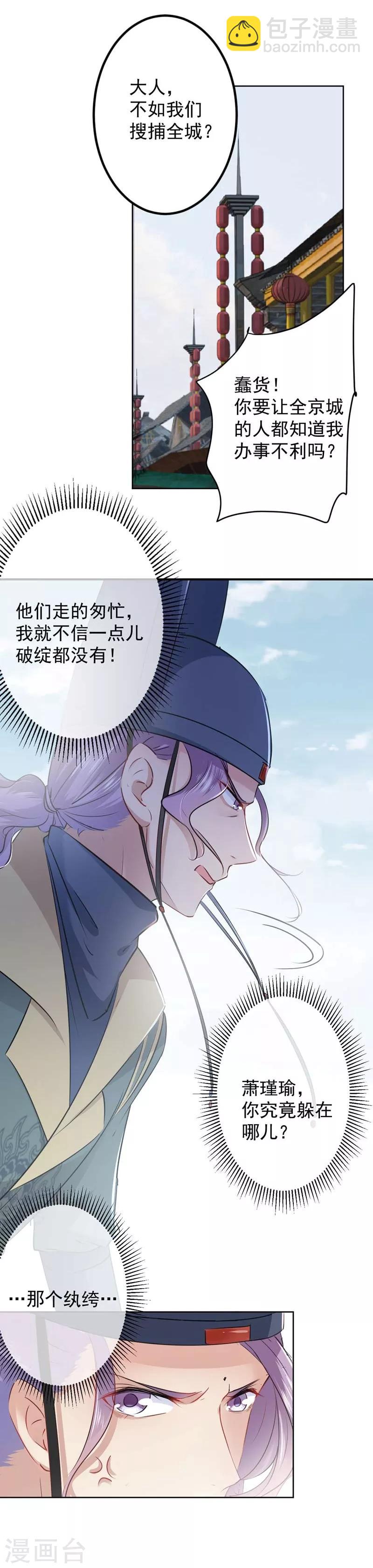 《王爷你好帅》漫画最新章节第75话 林涵的危机免费下拉式在线观看章节第【8】张图片