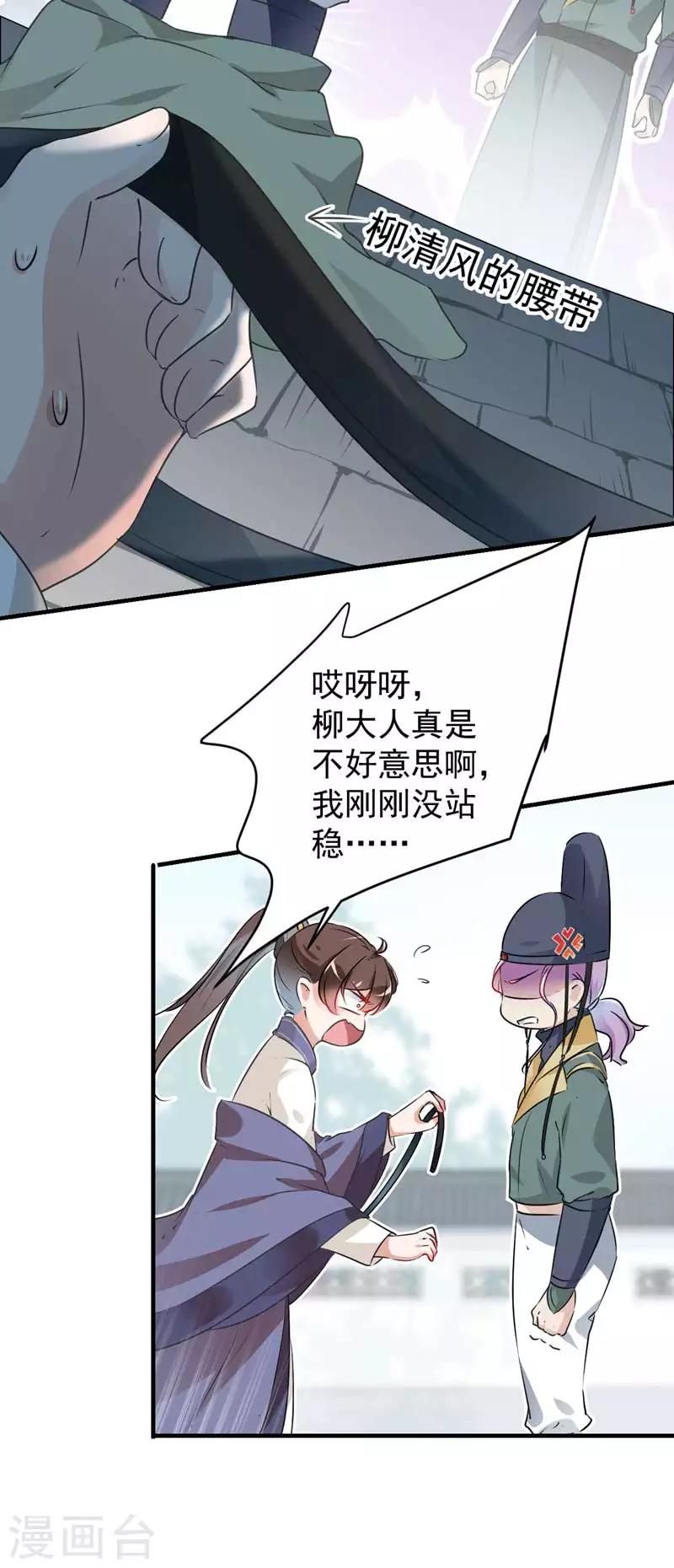 《王爷你好帅》漫画最新章节第76话 掉裤子了免费下拉式在线观看章节第【23】张图片