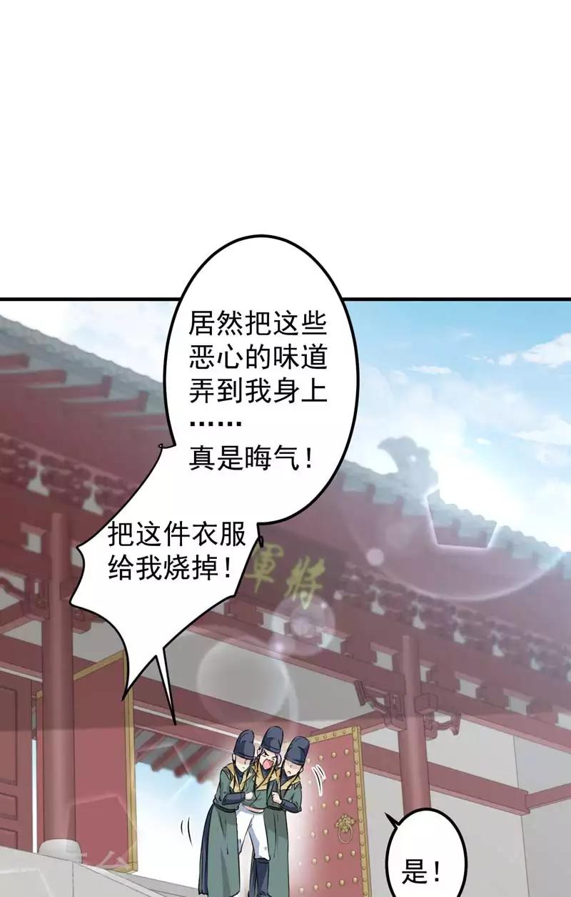 《王爷你好帅》漫画最新章节第77话 沈秋的秘密免费下拉式在线观看章节第【11】张图片