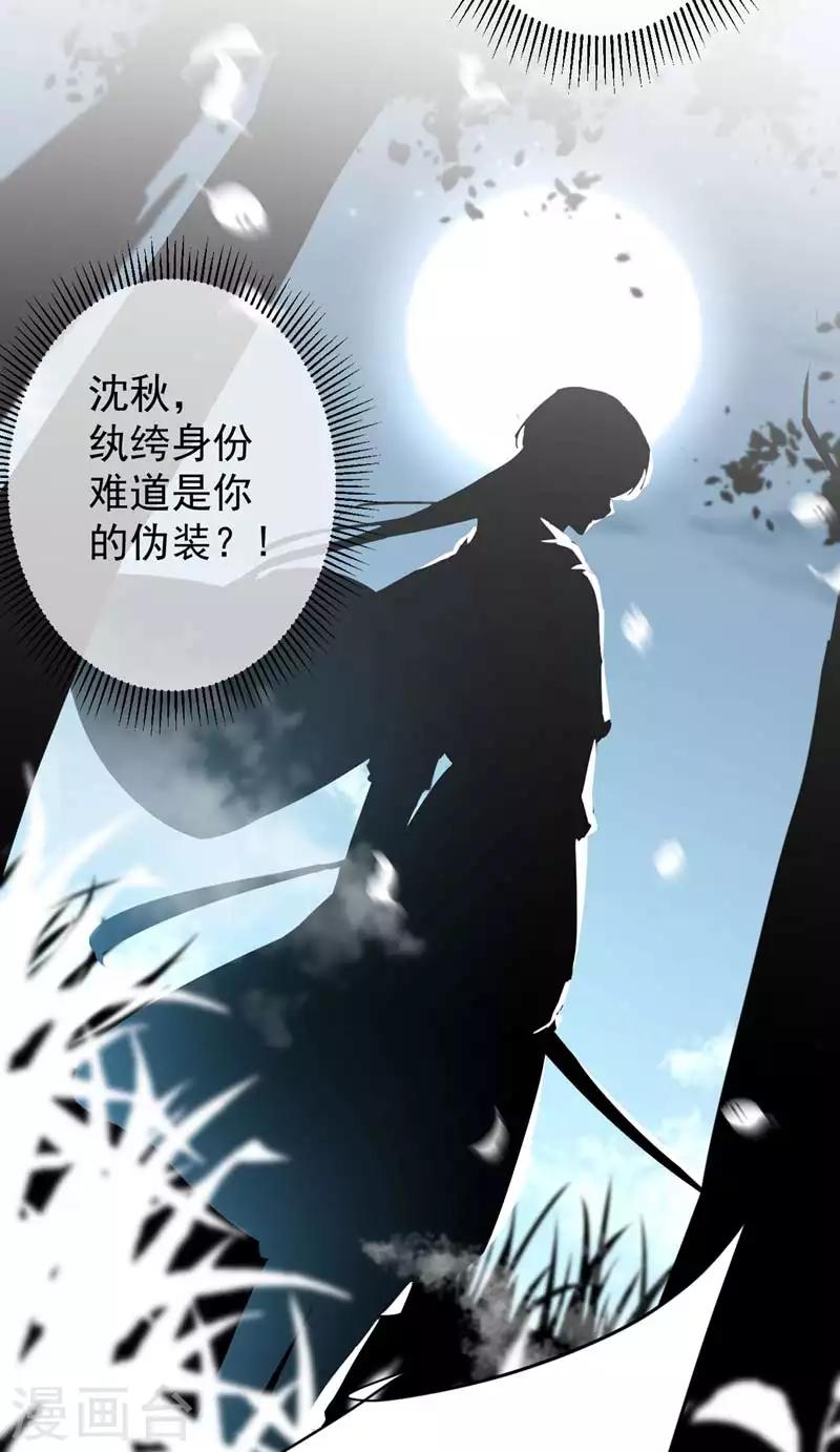 《王爷你好帅》漫画最新章节第77话 沈秋的秘密免费下拉式在线观看章节第【16】张图片