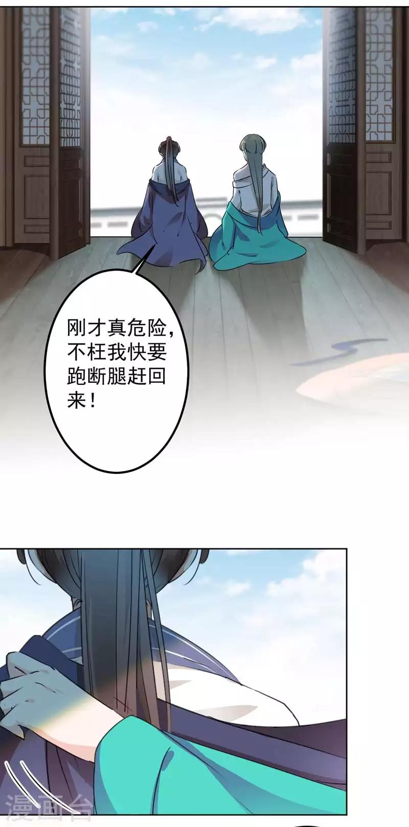 《王爷你好帅》漫画最新章节第77话 沈秋的秘密免费下拉式在线观看章节第【19】张图片