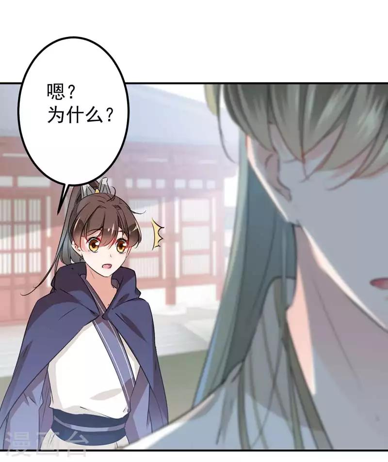 《王爷你好帅》漫画最新章节第77话 沈秋的秘密免费下拉式在线观看章节第【25】张图片