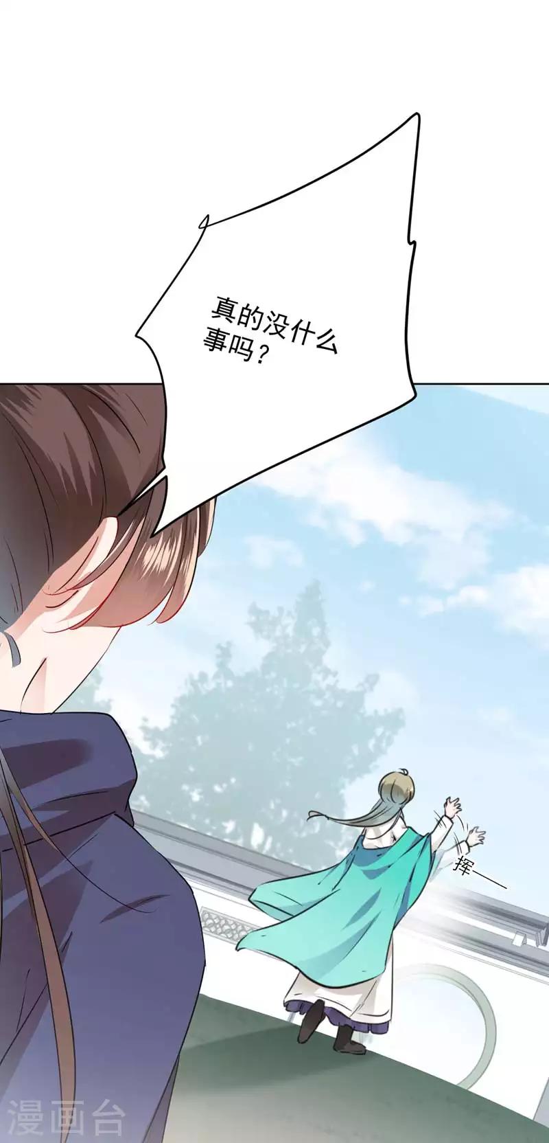 《王爷你好帅》漫画最新章节第77话 沈秋的秘密免费下拉式在线观看章节第【30】张图片