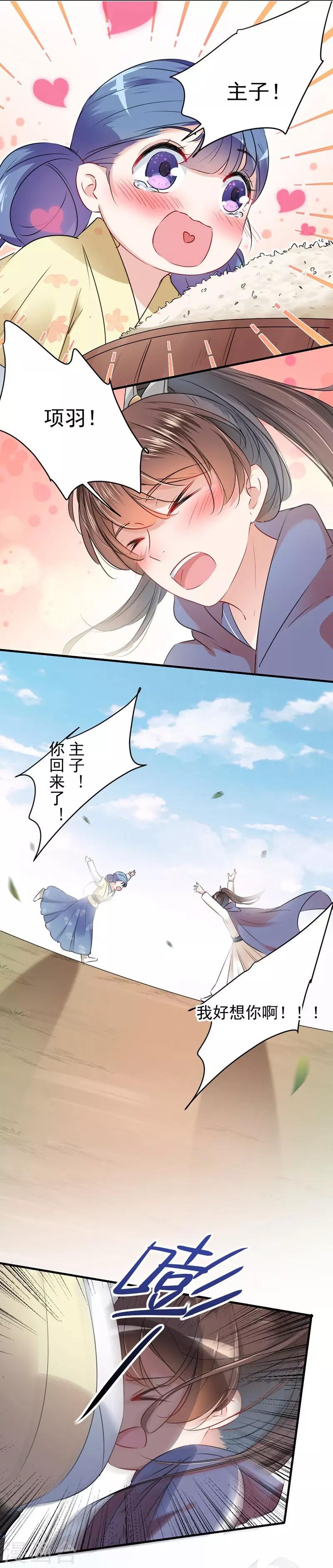 《王爷你好帅》漫画最新章节第78话 别有用心的试探免费下拉式在线观看章节第【11】张图片