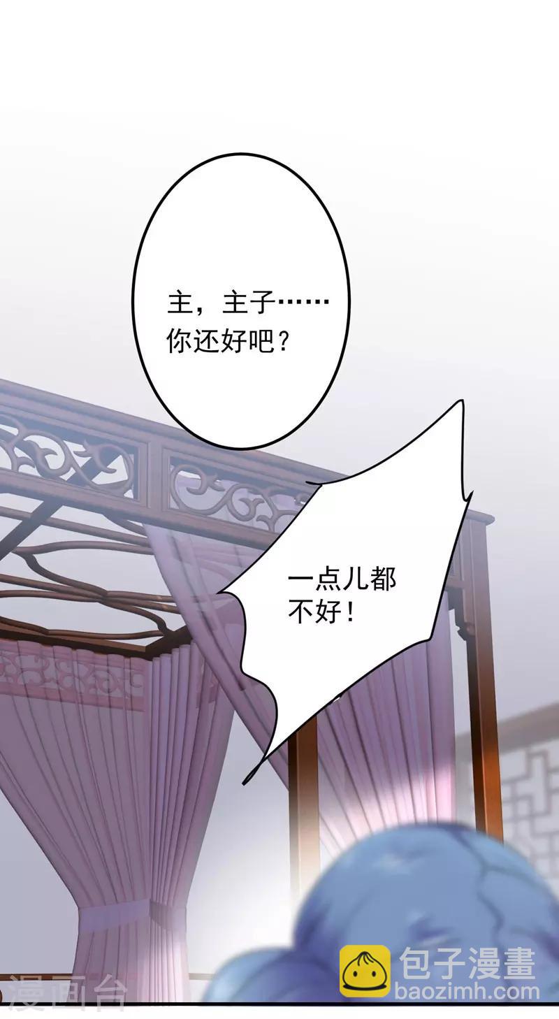 《王爷你好帅》漫画最新章节第78话 别有用心的试探免费下拉式在线观看章节第【14】张图片