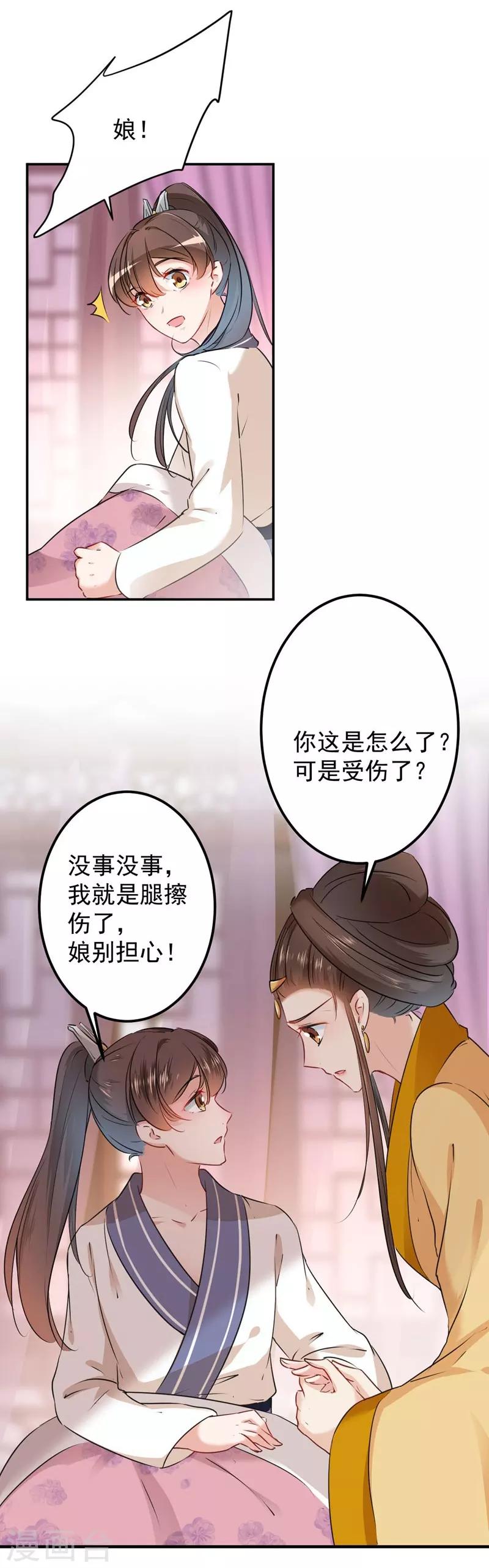 《王爷你好帅》漫画最新章节第78话 别有用心的试探免费下拉式在线观看章节第【16】张图片