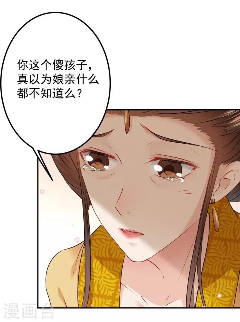 《王爷你好帅》漫画最新章节第78话 别有用心的试探免费下拉式在线观看章节第【17】张图片