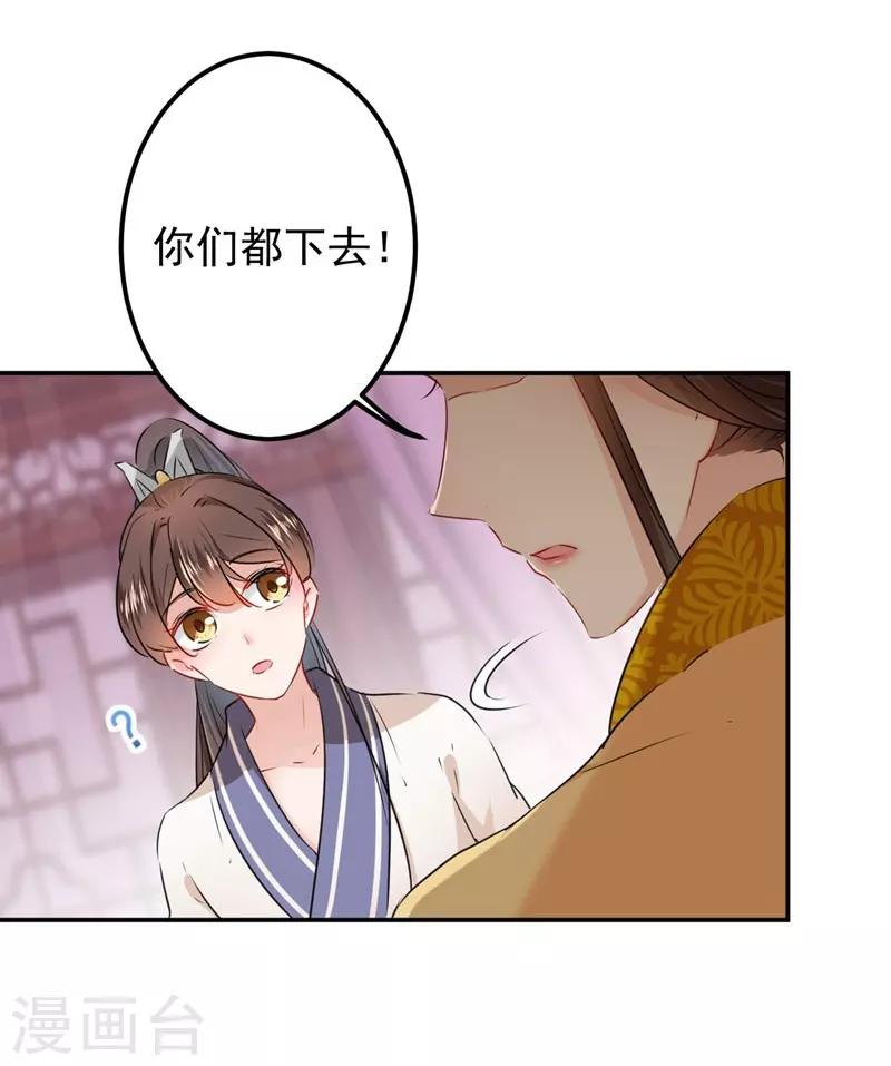 《王爷你好帅》漫画最新章节第78话 别有用心的试探免费下拉式在线观看章节第【18】张图片