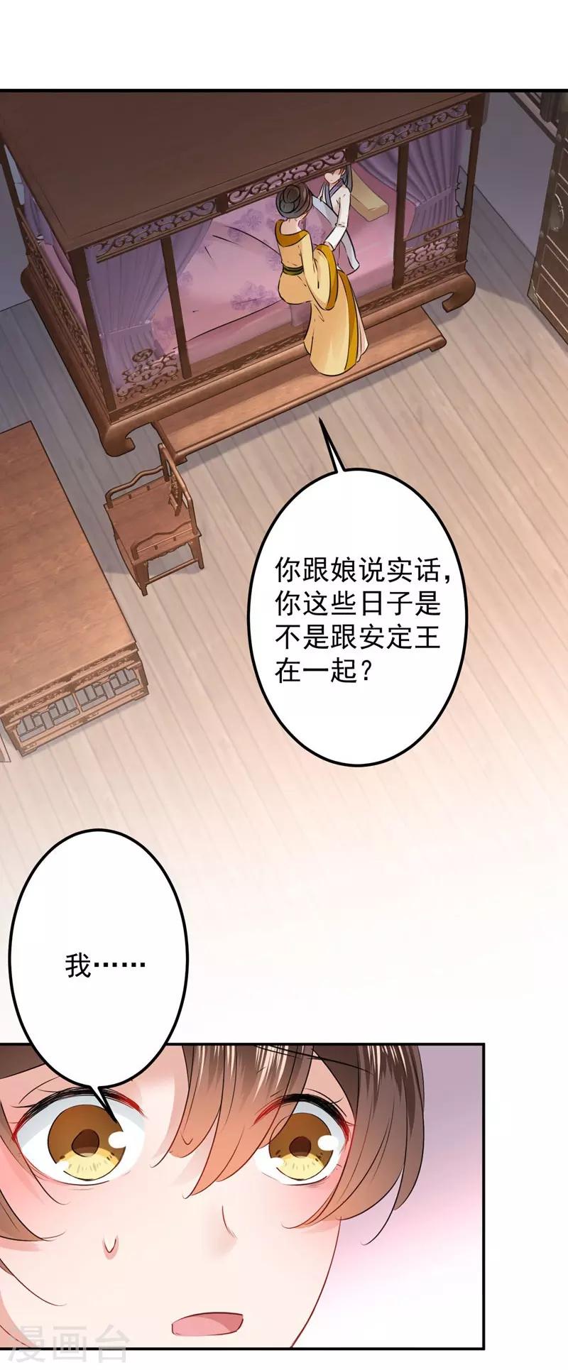 《王爷你好帅》漫画最新章节第78话 别有用心的试探免费下拉式在线观看章节第【19】张图片